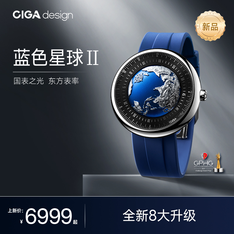 CIGA design玺佳机械表U系列蓝色星球Ⅱ 2024全新升级 获GPHG奖