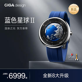 CIGA design玺佳机械表U系列蓝色星球Ⅱ 2024全新升级 获GPHG奖