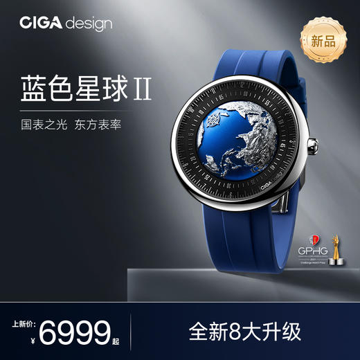 CIGA design玺佳机械表U系列蓝色星球Ⅱ 2024全新升级 获GPHG奖 商品图0