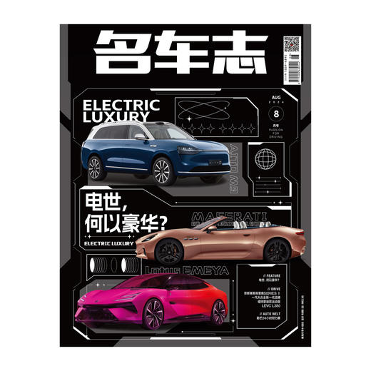 名车志 杂志单本 2024年2月刊 4月刊 6月刊 8月刊 10月刊 12月刊 商品图2
