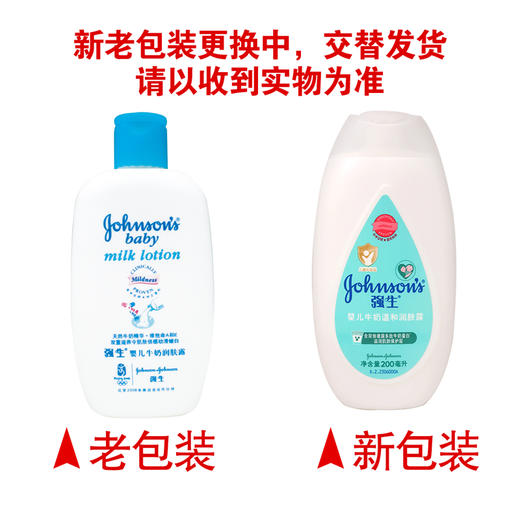 强生婴儿牛奶润肤露【200ml】强生(中国) 商品图5