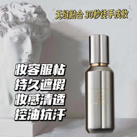 柏瑞美水雾持妆粉底液02