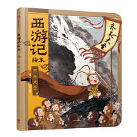 西游记绘本-齐天大圣 商品图0