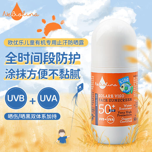 【春季换新肌原价178】Nebiolina欧优乐儿童专用防晒双有机认证意大利原装进口 商品图0