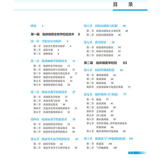 临床病原生物学检验 配增值 医学检验技术专业新型课程体系教材 供医学检验技术 诊断学等专业用 人民卫生出版社9787117364485 商品图3