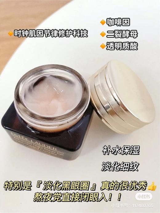 雅诗兰黛抗蓝光眼霜 商品图11