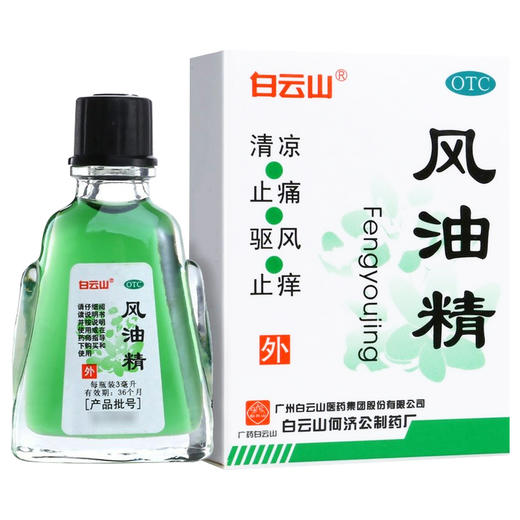 风油精，3毫升，白云山 商品图1