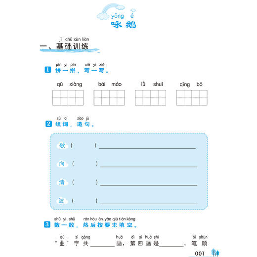 《小学生必背古诗文同步训练》1-6年级（全6册） 商品图4
