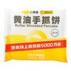 小黄象 原味黄油手抓饼 400g(5片)/袋 商品缩略图0