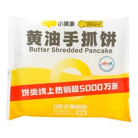 小黄象 原味黄油手抓饼 400g(5片)/袋