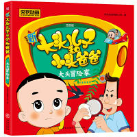 大头儿子小头爸爸：大头冒险家 商品图0