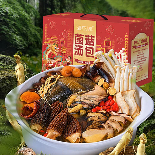 【严选推荐！菌汤包礼盒套装】还原地道云南，满山菌子一锅鲜！菌菇干货礼品送员工土特产送礼物优选 商品图1