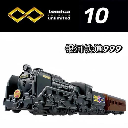 Tomica多美卡旗舰版仿真车TPU10 GALAXY EXPRESS 999TMSC913641 商品图1