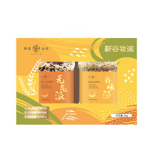 粹品沁采新谷物派礼盒（元气派莲子八宝粥1kg+养味派藜麦山药粥1kg） 商品图1