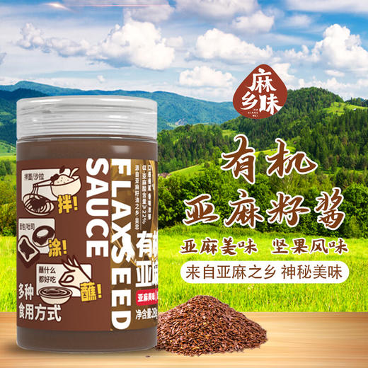 杞冠严选 | 君星坊 有机亚麻籽酱 280g/罐 坚果风味 商品图0
