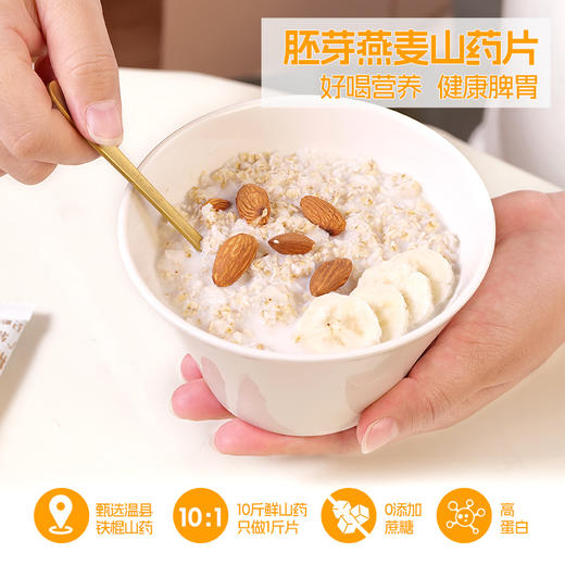 即食胚芽燕麦山药片300g 商品图5