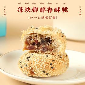天府魏道火腿麻饼约70g/个