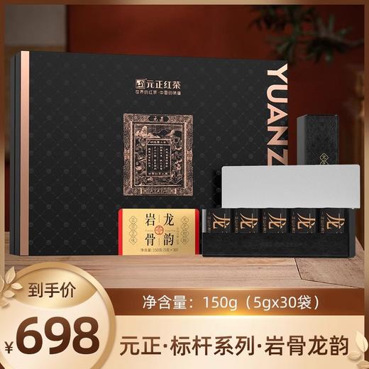 【高端礼盒】元正标杆系列·岩骨龙韵150g 商品图0