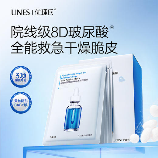 【补水小水库】玻尿酸肽补水蚕丝面膜 补水保湿清洁毛孔控油滋润舒缓修护 商品图2