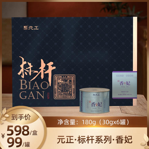 【高端礼盒】元正标杆系列·香妃 商品图0