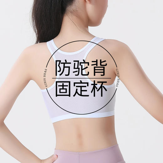 【超值49.9到手3件！】一阶段发育期运动内衣 女学生跑步防震工字背心 大童少女青春期文胸 透气网眼 妥妥杯薄而不凸点-QQ 商品图3