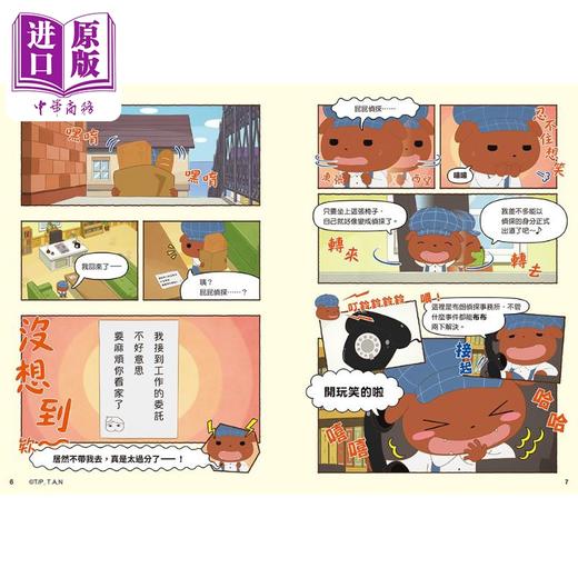 【中商原版】屁屁侦探动画漫画11 噗噗 成立 万事OK俱乐部 港台原版 儿童幽默绘本 漫画故事 远流童书 Troll 儿童读物7-12岁  商品图2