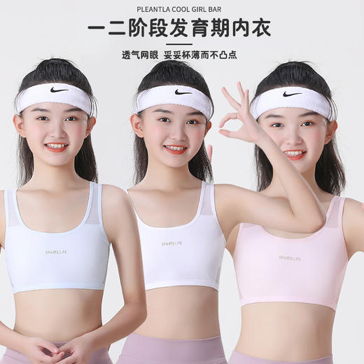 【超值49.9到手3件！】一阶段发育期运动内衣 女学生跑步防震工字背心 大童少女青春期文胸 透气网眼 妥妥杯薄而不凸点-QQ 商品图2