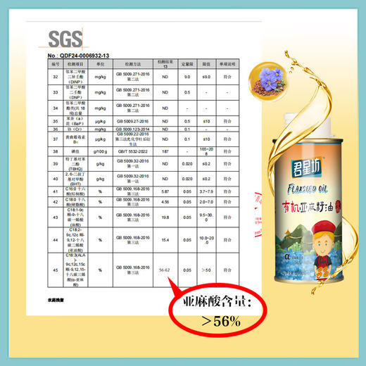 杞冠严选 | 君星坊 有机冷榨亚麻籽油（婴童系列） 150ml/瓶 头道初榨充分保留营养 适用于7月龄以上宝宝 商品图2