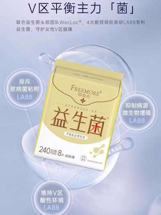 自由点240mm8片9.9元/包 商品图0