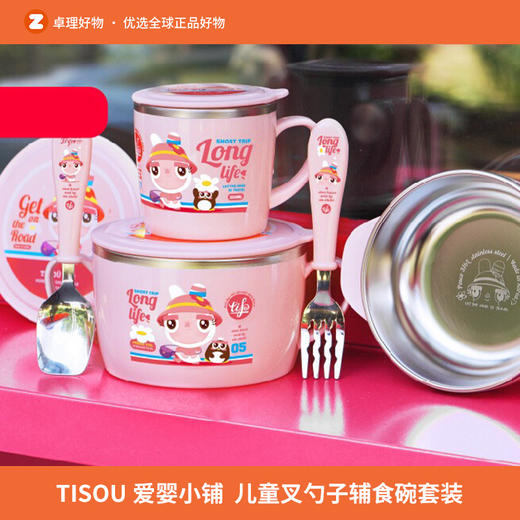 TISOU爱婴小铺儿童不锈钢叉勺子 宝宝辅食碗婴儿水杯学生餐具套装 商品图0