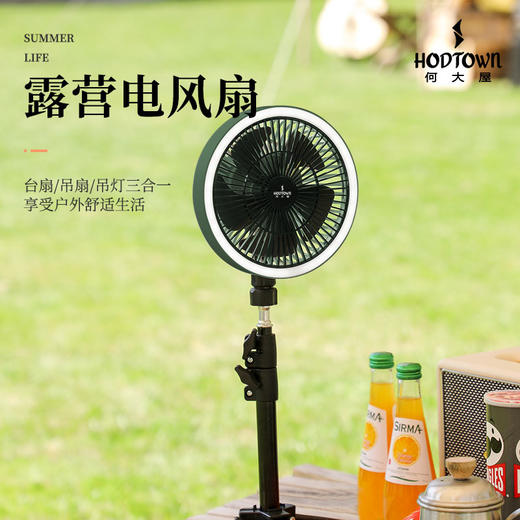 何大屋-露营电风扇 商品图0