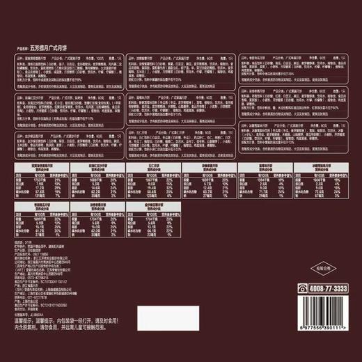 五芳斋揽月月饼礼盒【9饼9味580g】广式月饼中秋节送礼 商品图3