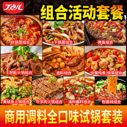 【餐饮专用】试味组合装套餐 商品图0