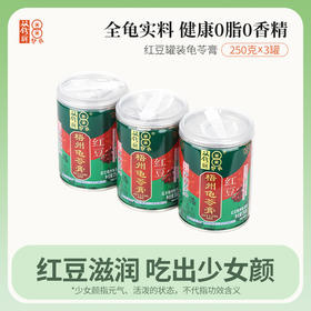 广西梧州双钱龟苓膏红豆罐装250g*3罐/6罐广西梧州特产休闲零食下午茶