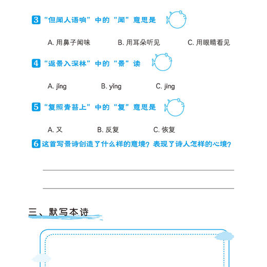 《小学生必背古诗文同步训练》1-6年级（全6册） 商品图7