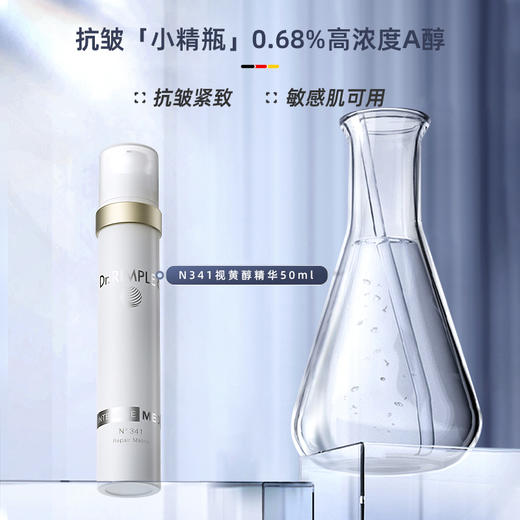 Dr.Rimpler德国慕特博士N341视黄醇紧致抗皱修护保湿A醇面部精华 商品图0