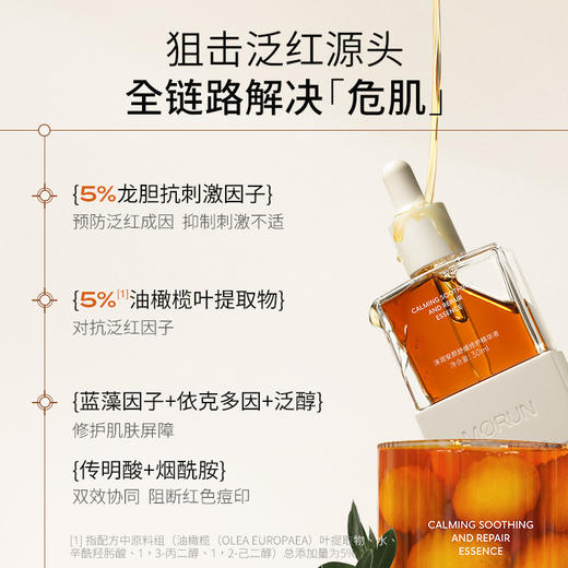 油皮一站式修护灭红！沫润油橄榄精华液 沫润净斗超磨净化水 无酸祛痘 修护泛红 商品图0