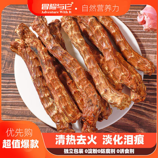 冒险与它风干鸭脖狗狗磨牙棒成犬幼犬狗狗零食洁齿补营养宠物零食 商品图1