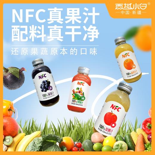 西域小白丨100%NFC果汁318ml/瓶 商品图4