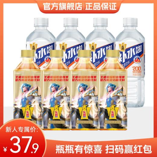 【夏季尝鲜组合 领券下单立减10元】东鹏特饮500ml*4瓶+东鹏补水啦555ml*4瓶 商品图0