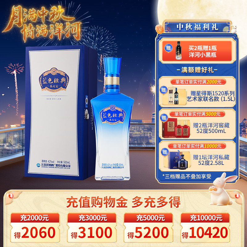 洋河蓝色经典高之蓝42度500mL