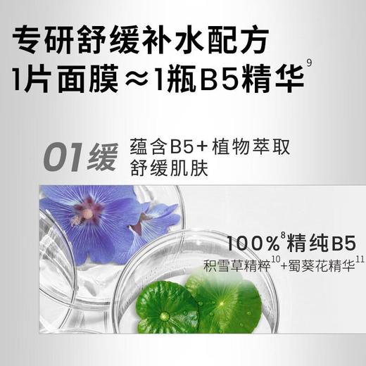 爱和纯 第三代臻致B5玻尿酸补水面膜27ml*5片/盒 商品图4