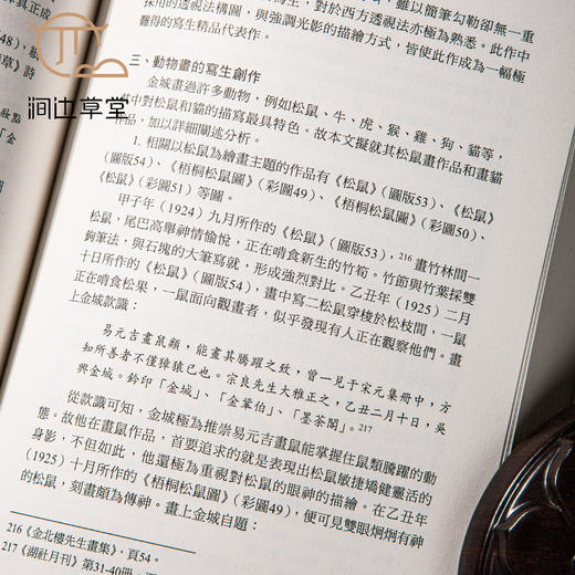 【绝版好书】《领略古法生新奇-金城绘画艺术研究》32开275页，2007年国立历史博物馆 商品图3