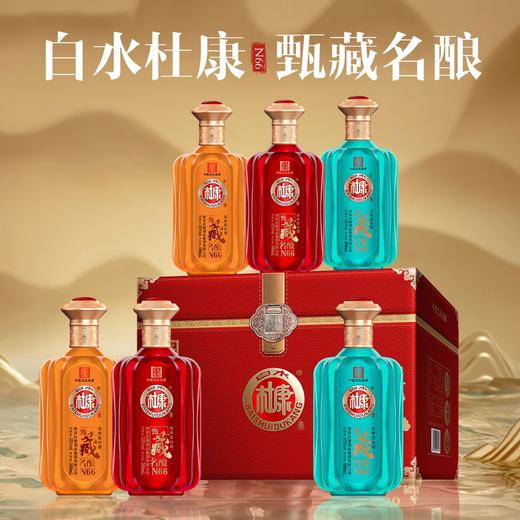 【严选推荐！白水杜康6瓶礼盒装】中国文化名酒，绵柔甘冽，香味协调、酒花浓密，酒香四溢！甄藏名酿N66套装白酒整箱浓香节日送礼物优选 商品图2