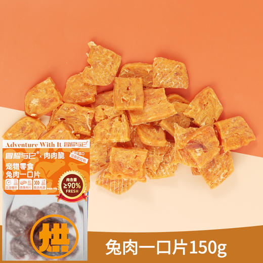 冒险与它烘干狗狗零食鸡肉鸭肉脆脆薄片成犬幼犬磨牙洁齿宠物零食 商品图8