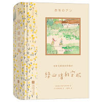 安野光雅插图珍藏本
绿山墙的安妮 商品图0