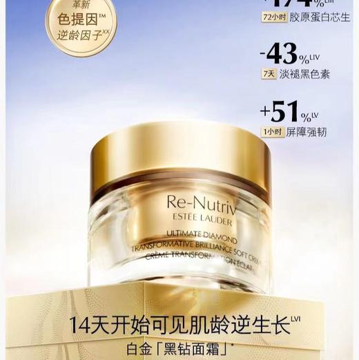 【雅诗兰黛】黑钻光璨面霜 商品图0