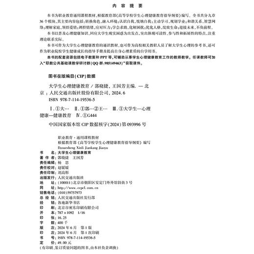大学生心理健康教育（活页式） 商品图4