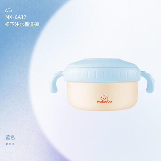 松下儿童餐具注水保温碗蓝色 商品图1