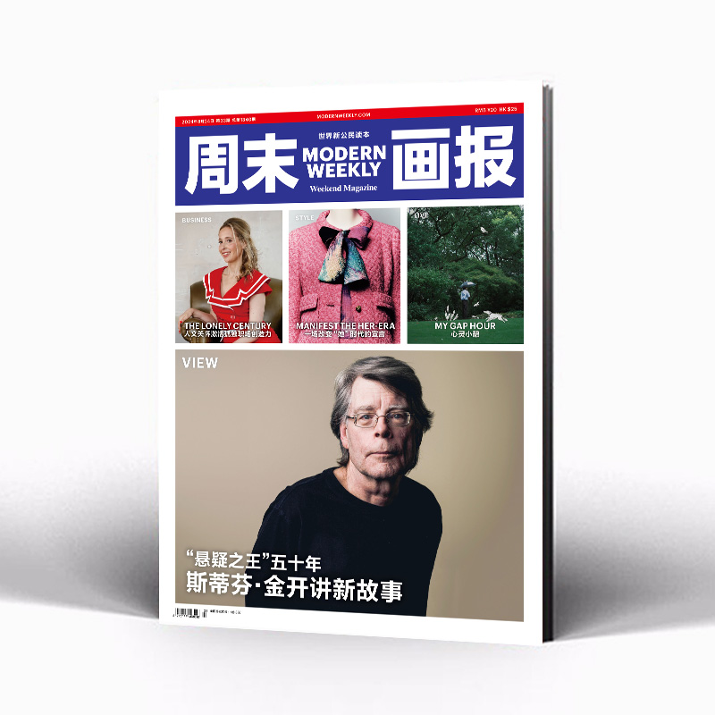 周末画报 商业财经时尚生活周刊2024年8月1340期